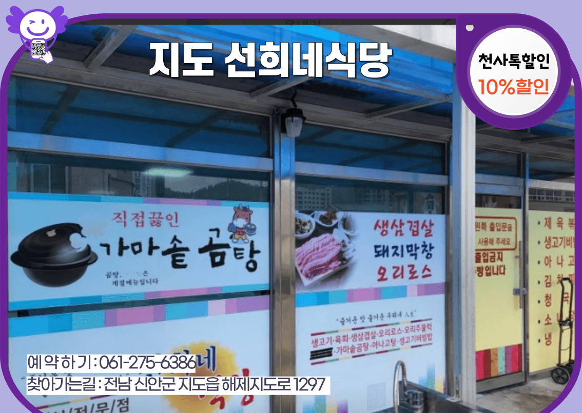 지도 선희네식당