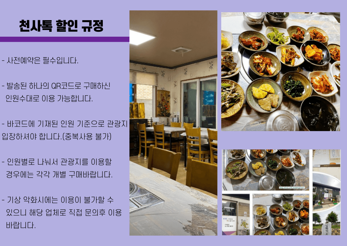 안좌 모아식당